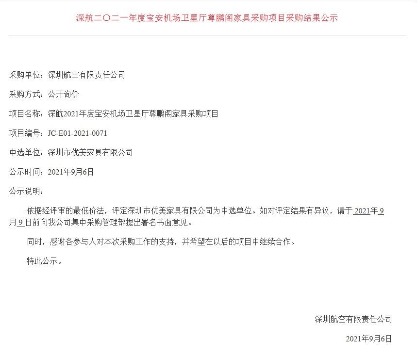 寶安機場中標公式書