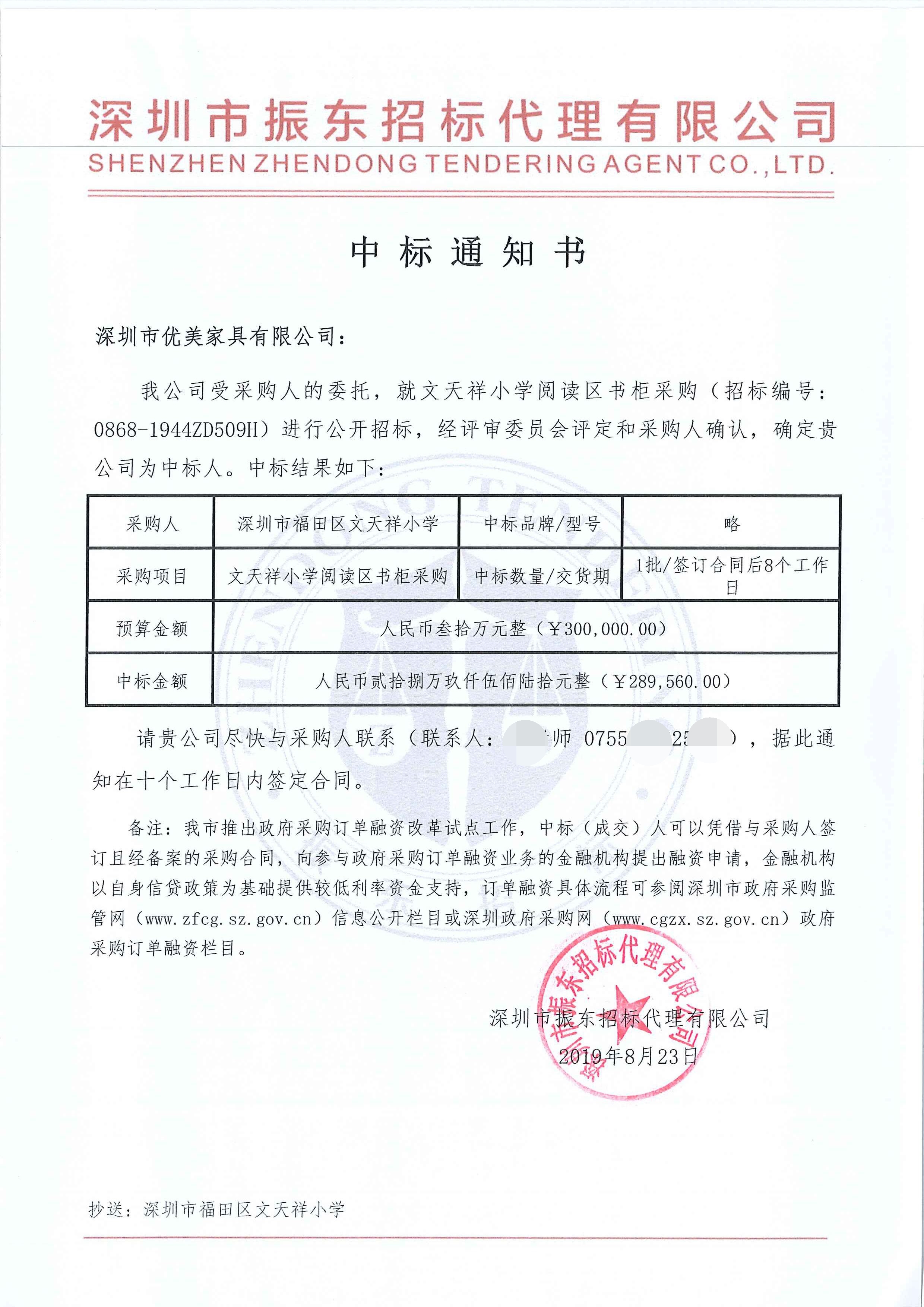 文天祥小學中標通知書