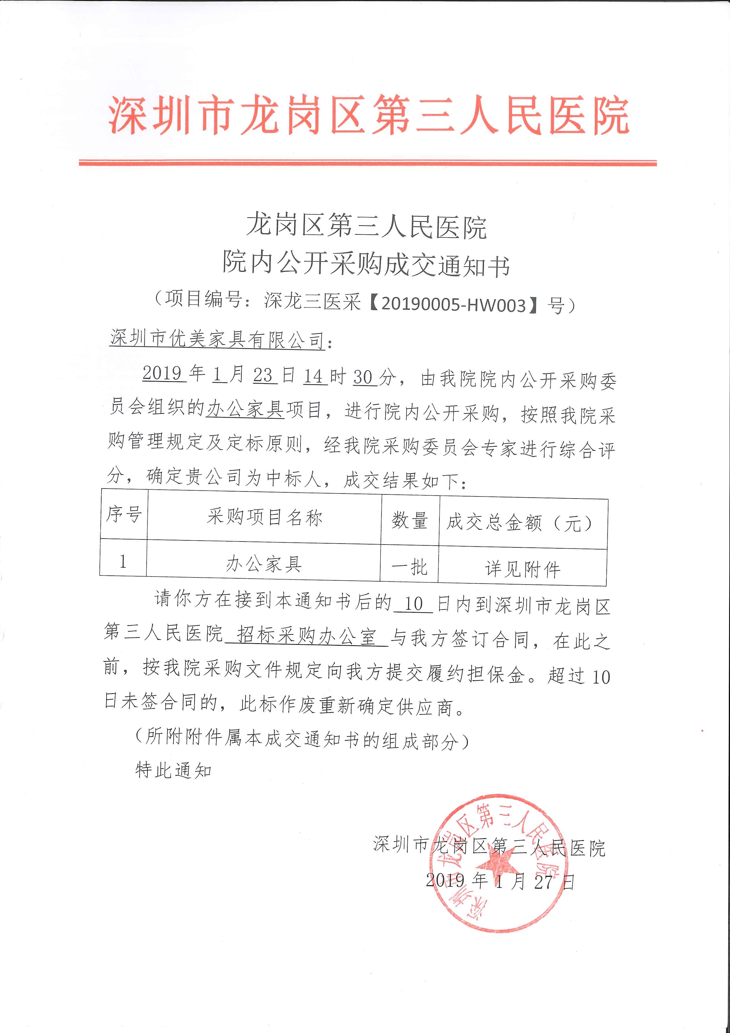 優美家具中標:龍崗區第三人民醫院辦公家具采購項目